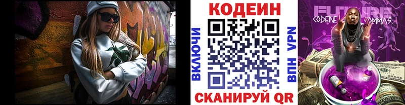 Купить где  Лермонтов  Кодеиновый сироп Lean Purple Drank 